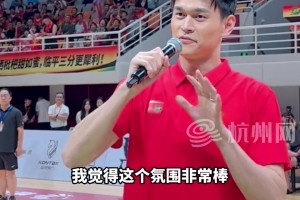 孙杨空降浙BA揭幕战 惊叹现场氛围已经不输NBA~